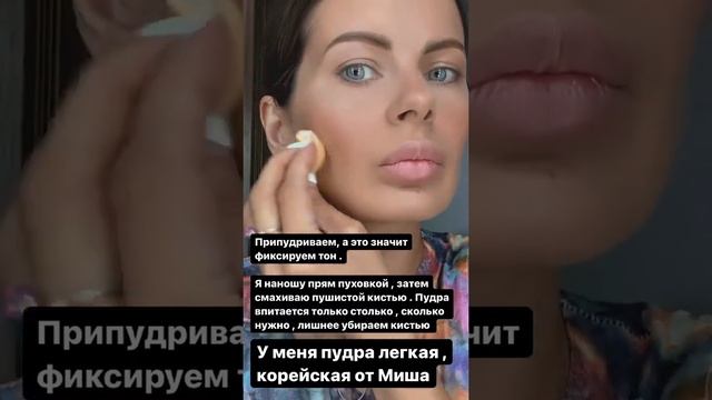 Пудра в макияже смотреть онлайн