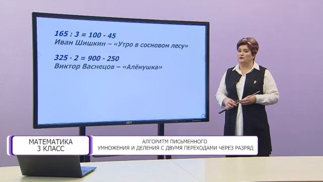 Математика. 3 класс. Алгоритм письменного умножения и деления с двумя переходами через разряд смотреть онлайн