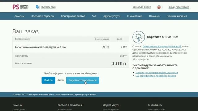 домен сатып алу смотреть онлайн