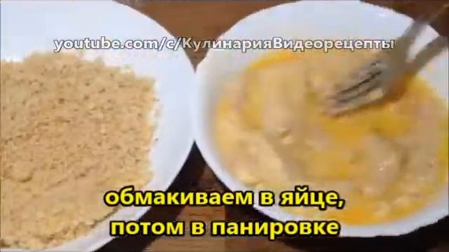 Жареное куриное филе смотреть онлайн