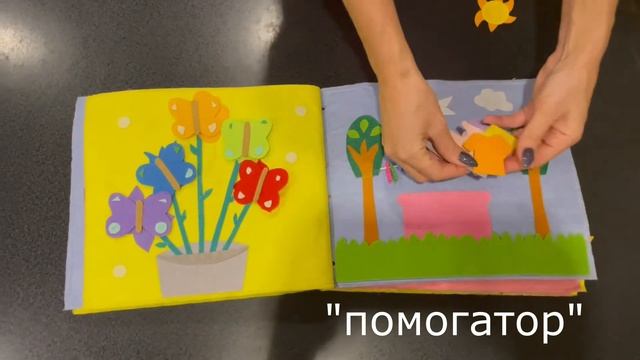 Развитие детей посредством полифункционального пособия. Галимова Екатерина, Зумбадзе Этери