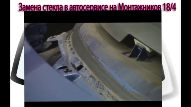 замена лобового (ветрового) стекла в Оренбурге смотреть онлайн