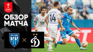 Пари НН - Динамо. Обзор матча FONBET Кубка России по футболу сезона 2023-2024 25.07.2023