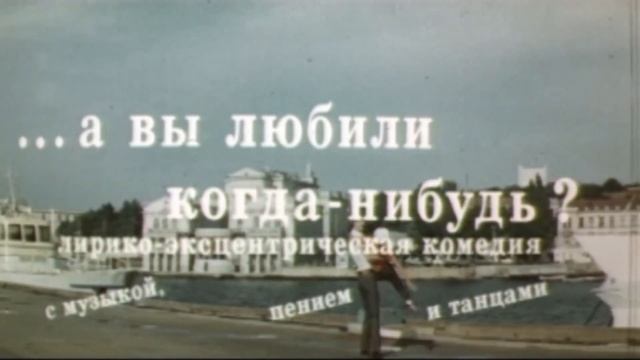 СЕВАСТОПОЛЬ. Дворец Пионеров в КИНО (2/2) смотреть онлайн