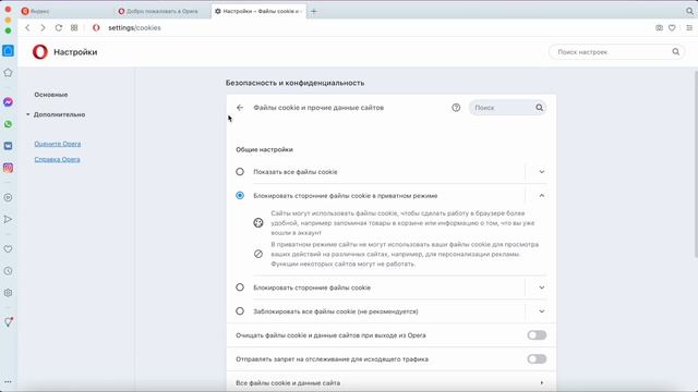 Как очистить Куки в Опере \ Как очистить Кэш в Опере смотреть онлайн