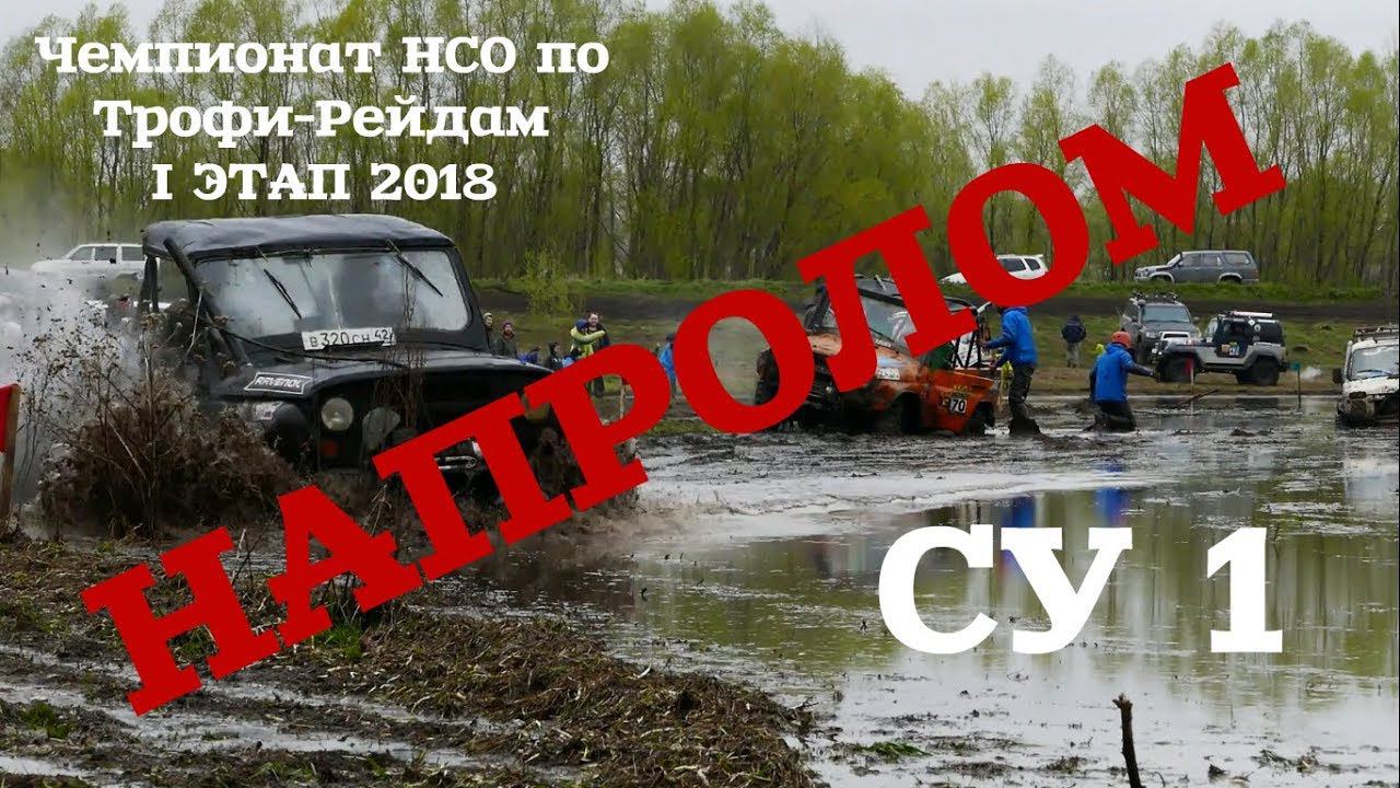 НАПРОЛОМ 2018 СУ1