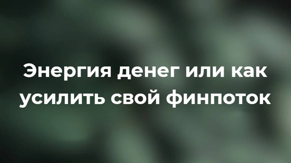 Интенсив день 1 смотреть онлайн