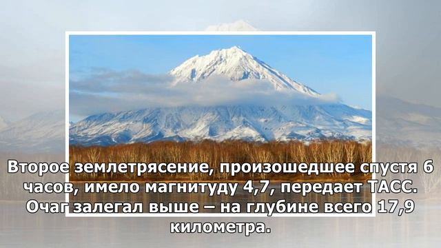 У берегов Камчатки произошло два землетрясения за сутки смотреть онлайн