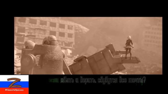 NieR Automata Weight of the World перевод песня на русском смотреть онлайн