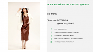 ИСКУССТВО ПРОДАЖ - РАЗБОР -МОТИВАЦИЯ-ЦЕЛЬ-ДОХОД