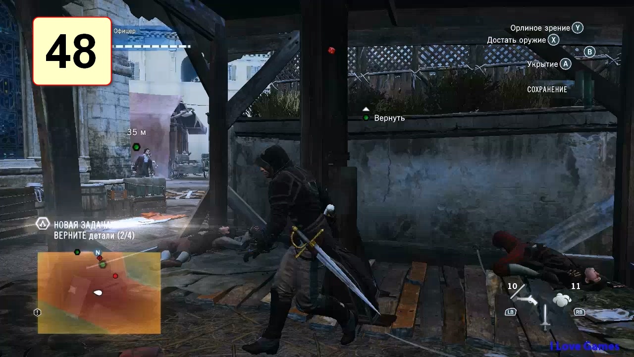 Прохождение ►Assassin's Creed: Unity◄【• Выпуск• #48】