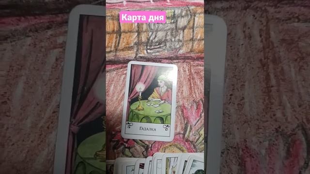 на вас феячат карта дня совет подсказки вс высшие силы пасьянс смотреть онлайн