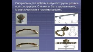 "Мебельная фурнитура и крепёжные соединения", столярное дело, 8 класс