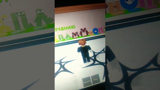 Roblox русский алфавит рост русский алфавит роблоксе смотреть онлайн