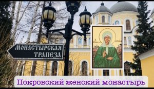 Матрона Московская. Покровский женский монастырь.