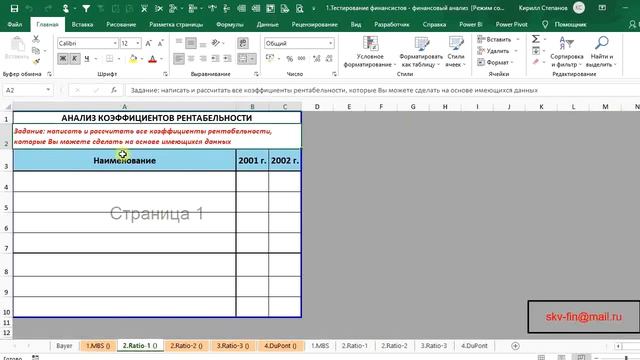 Тестирование финансистов финансовый анализ смотреть онлайн