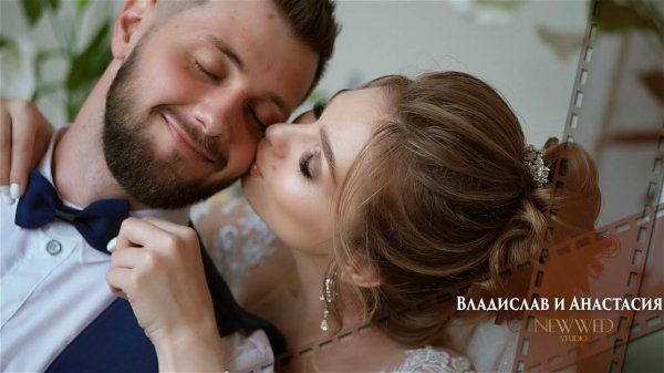 Владислав и Анастасия | NEWWED studio