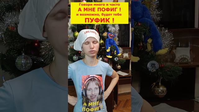 С Наступающим Днём Пофигизма! смотреть онлайн