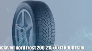 Зимние шины gislaved nord frost 200 215/70 r16 100t suv Отзывы Обзор