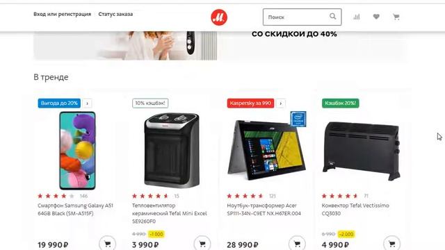 ОБЗОР ИНТЕРНЕТ МАГАЗИНА М. Видео. смотреть онлайн