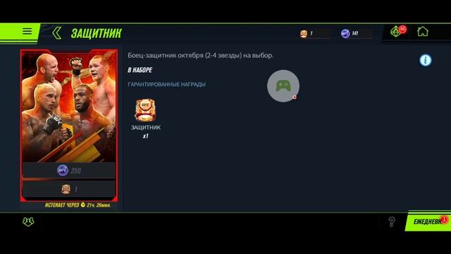 ОТКРЫЛ САМЫЙ ПОСЛЕДНИЙ DEFENDER CHOICE PACK В UFC MOBILE 2! смотреть онлайн