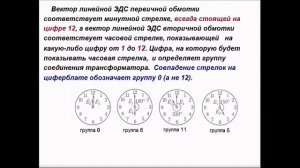 Схемы и группы соединений обмоток силовых трансформаторов