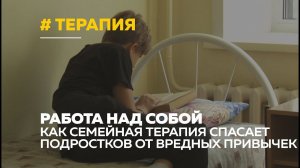 Подростки и наркотики: как семейная терапия помогает детям бороться с пагубными привычками
