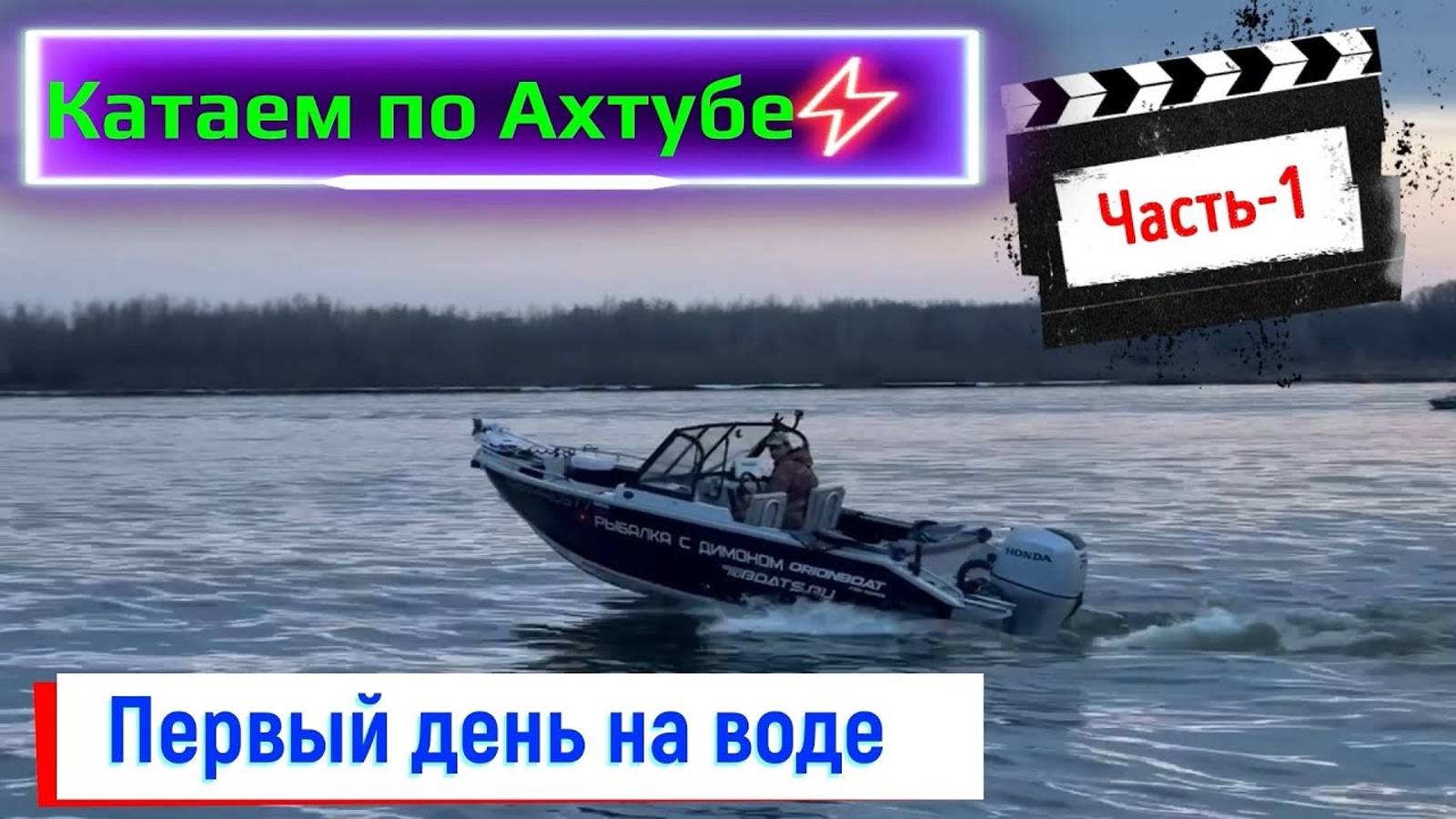 Рыбалка в Астрахани весной. Ловим судака и берша. Ахтуба, база Селитрон. день.
