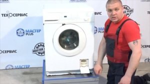 как слить воду в стиральной машине