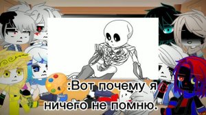~Реакция Сансов на комикс «История Инка»~