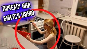 Проверка няни- ПОЧЕМУ ОНА БОИТСЯ ЕЁ? Девочка ПСИХИЧЕСКИ НЕЗДОРОВА?