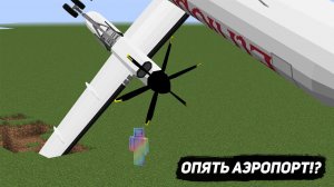 Новый аэропорт в Майнкрафте!!