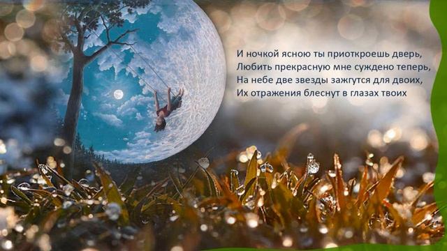 На небе Две Звезды зажгутся для Двоих смотреть онлайн