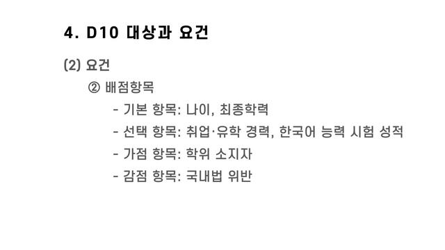 점수제 구직비자 D-10 관련 변경된 정보를 알려드립니다 смотреть онлайн
