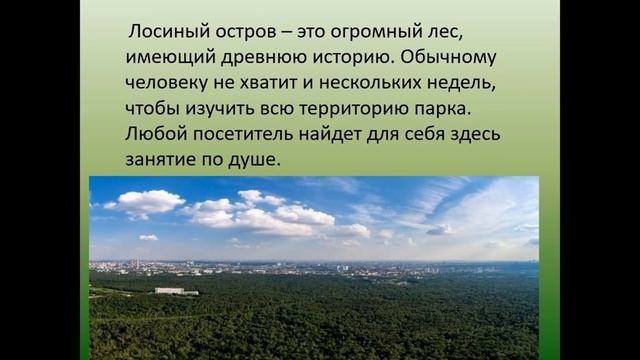 «Лосиный остров» — «Отдыхаем на отлично!» смотреть онлайн