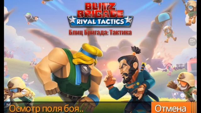 Обзор игрушки Blitz brigade: Rival tactics. смотреть онлайн