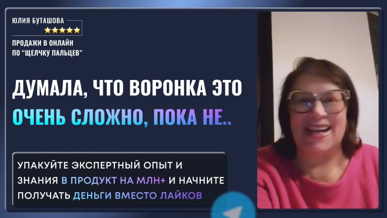 Простой пример автоворонки для психолога. Я думала, что воронка это сложно и все время откладывала. смотреть онлайн