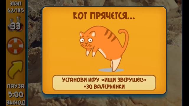 Прохождение игры "найди кота HD-поиск котов" уровень 61 смотреть онлайн
