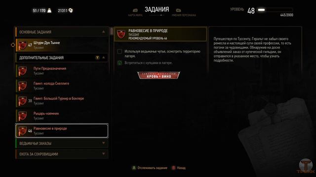 #50 Пути предназначения и другое [The Witcher 3: Wild Hunt - Blood And Wine]