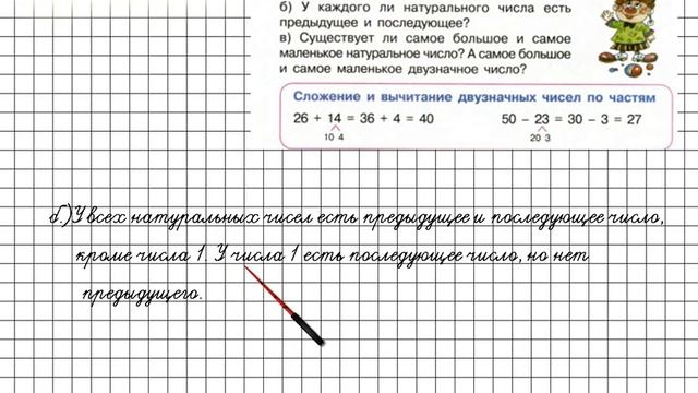 Урок 10 Задание 1 – ГДЗ по математике 2 класс (Петерсон Л.Г.) Часть 1 смотреть онлайн