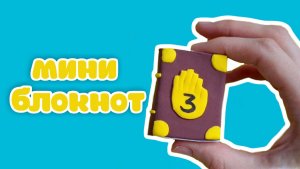 мини дневник своими руками
