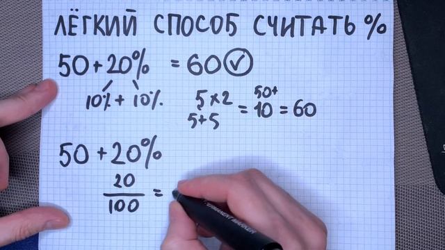 САМЫЙ ПРОСТОЙ СПОСОБ считать проценты (%) – показываю на примерах смотреть онлайн