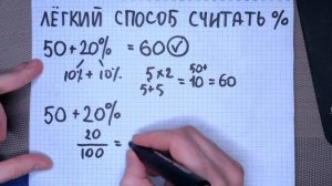 САМЫЙ ПРОСТОЙ СПОСОБ считать проценты (%) – показываю на примерах