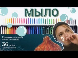 Обзор: Монолитные пастельные карандаши Малевич