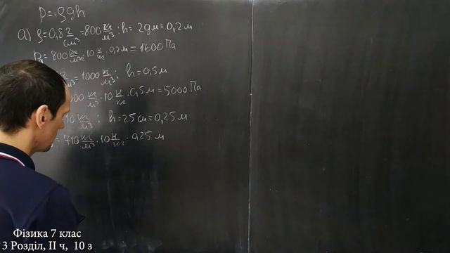 Фізика 7 клас. Самоперевірка Розділу 3, Частина ІІ, 10 з смотреть онлайн