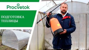Подготовка теплиц и парников к весенним посадкам.