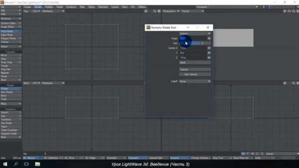 LightWave 3d, урок 3 :Курс для новичков:Вводный урок Часть 3 (Вкладка Modify)