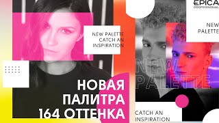 NEW PALETTE EPICA PROFESSIONAL