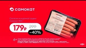 Реклама Самокат — Декабрь 2023, 15с￼