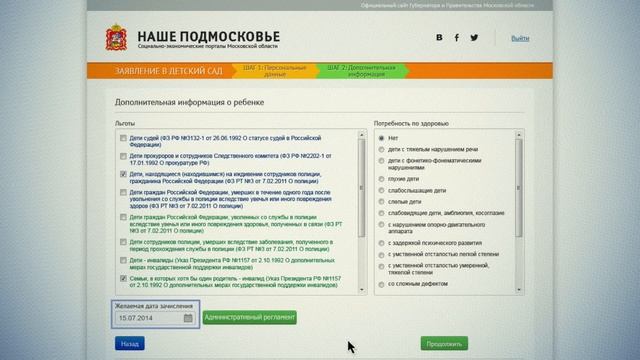 Как подать заявление о зачислении ребёнка в детский сад в электронном виде смотреть онлайн